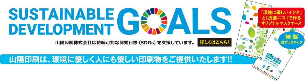 sdgsページリンク